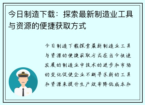 今日制造下载：探索最新制造业工具与资源的便捷获取方式